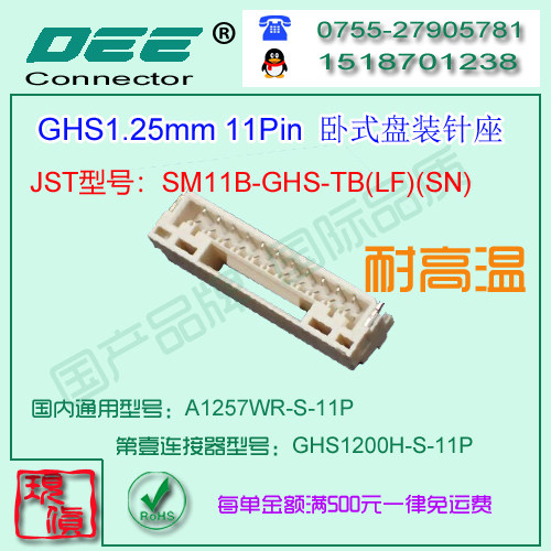 A1257WR-S-11P 贴片卧式针座&替代JST  SM11B-GHS-TB
