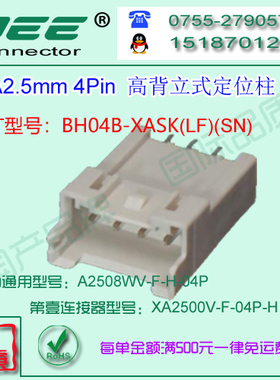 现货  A2508WV-F-4P-H 高背定位柱立式针座&替代JST BH04B-XASK