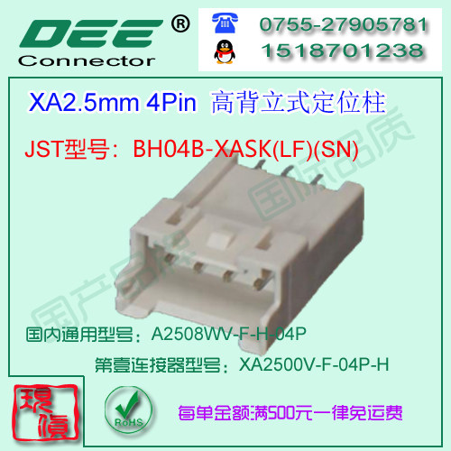 现货  A2508WV-F-4P-H 高背定位柱立式针座&替代JST BH04B-XASK