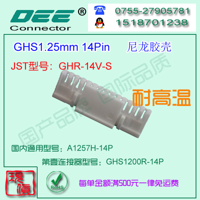 A1257H-14P 尼龙V0耐高温胶壳&替代JST  GHS-14V-S