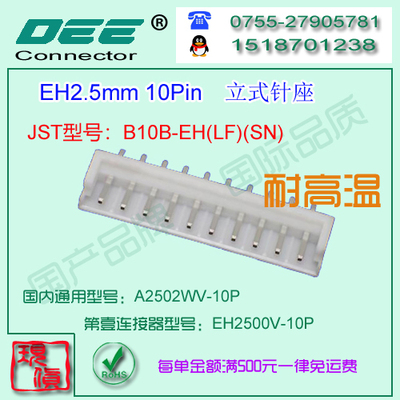 A2502WV-10P 白色耐高温立式针座&替代JST  B10B-EH