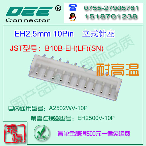 A2502WV-10P 白色耐高温立式针座&替代JST  B10B-EH