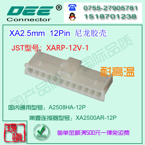A2508HA-12P 白色耐高温材质胶壳&替代JST  XARP-12V-1