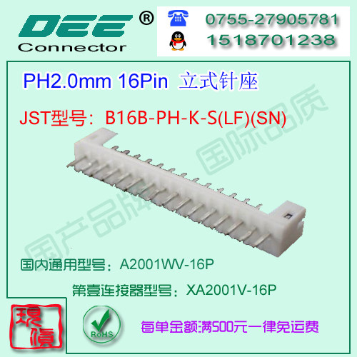 A2001WV-16P 白色耐高温立式针座&替代JST  B16B-PH-K-S