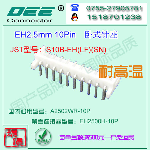A2502WR-10P 白色耐高温卧式针座&替代JST  S10B-EH