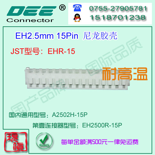 A2502H-15P 白色尼龙V0耐高温材质胶壳&替代JST  HER-15