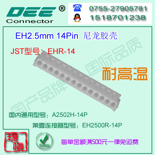 A2502H-14P 白色尼龙V0耐高温材质胶壳&替代JST  HER-14