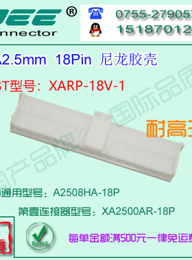 A2508HA-18P 白色耐高温材质胶壳&替代JST  XARP-18V-1