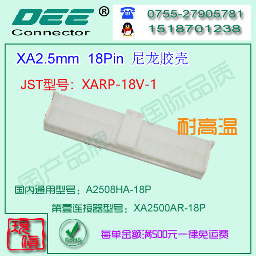 A2508HA-18P 白色耐高温材质胶壳&替代JST  XARP-18V-1