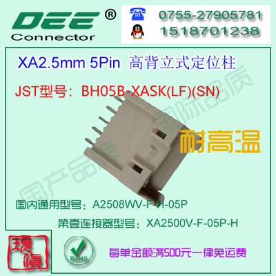 现货 A2508WV-F-5P-H 高背定位柱立式针座&替代JST BH05B-XASK