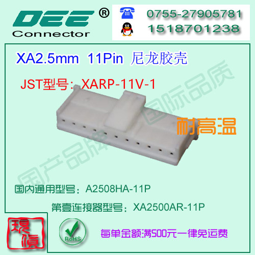 A2508HA-11P 白色耐高温材质胶壳&替代JST  XARP-11V-1