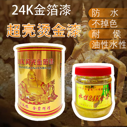 深圳金箔漆佛像面漆修补漆金属