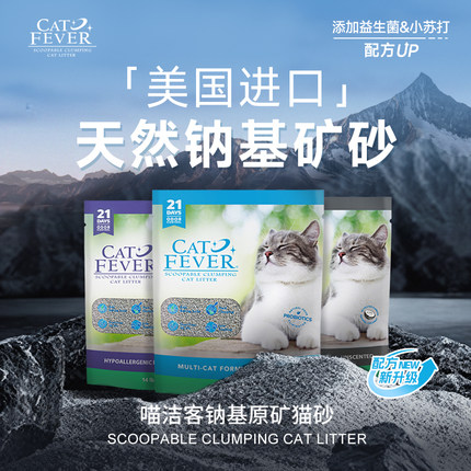 CatMagic/CatFever喵洁客膨润土猫砂钠基矿砂除臭结团低粉尘14磅