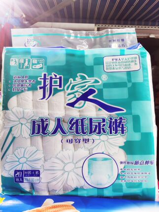夜用护家人成人拉拉裤老人尿不湿可穿型内裤式提拉裤裤衩加厚型