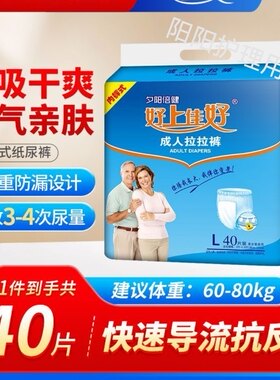 好上佳好大号成人拉拉裤L-XL尿不湿男女通用内裤可穿型大包装40片