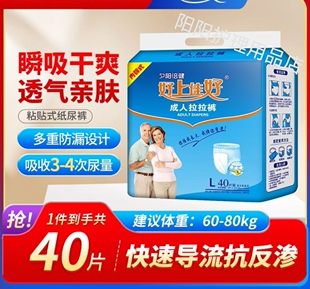 好上佳好大号成人拉拉裤L-XL尿不湿男女通用内裤可穿型大包装40片