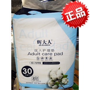 辉大人成人护理床垫老人尿不湿60×90尿垫加厚纯棉防渗透一次性垫