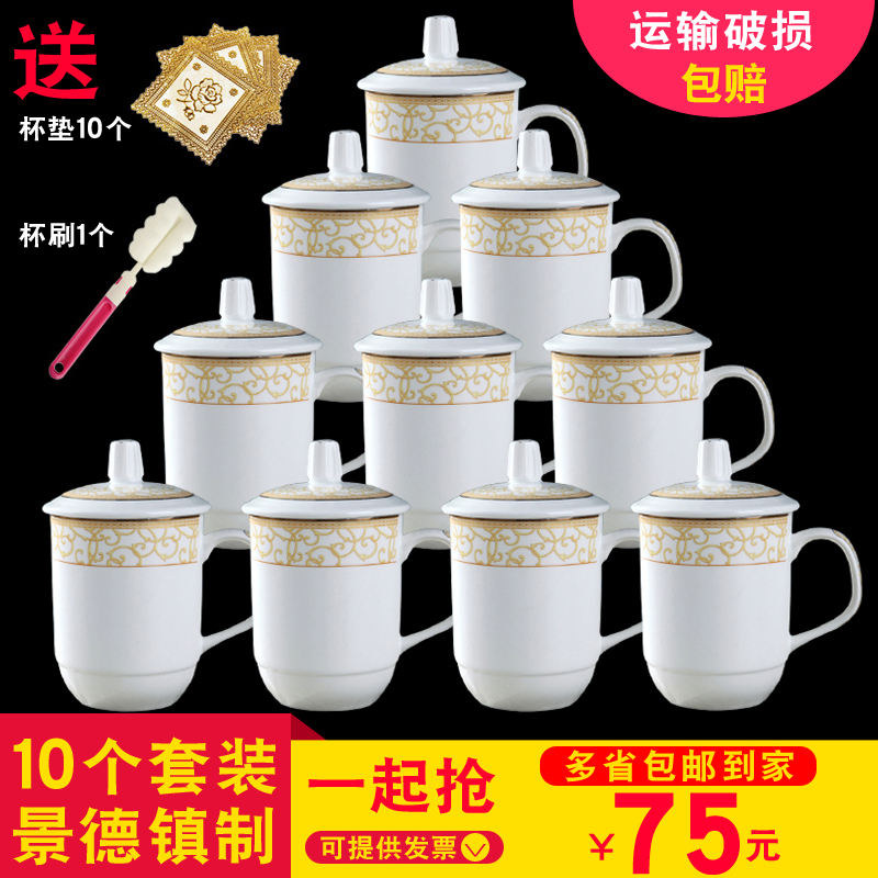 景德镇陶瓷杯子带盖家用茶杯套装定制酒店宾馆办公会议室泡茶水杯
