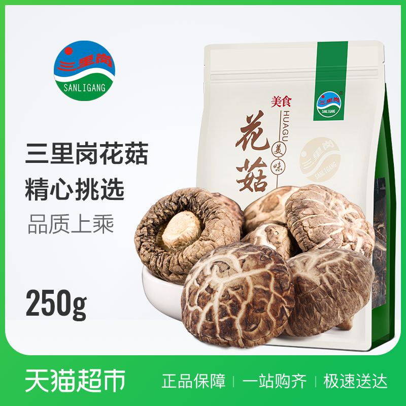 ÈýÀï¸Ú»¨¹½Ïã¹½¸É»õ250g/´ü¼ô½ÅÈâºñÅ©¼Ò¾ú¹½Ìزú