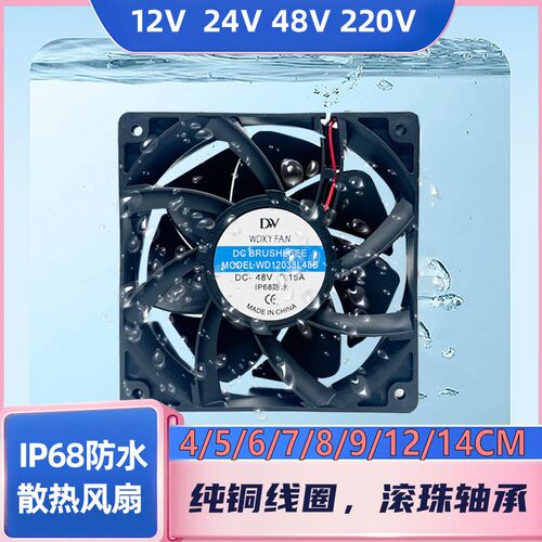 工业超声波加湿器防水风扇制冷风机4/6/8/9/12厘米 12/24/48/220V