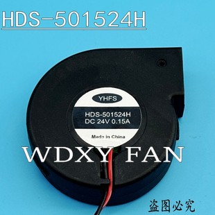 DC24V 501524H 0.15A 2线原装 全新轴流风机离心风机 YHFS 正品 HDS