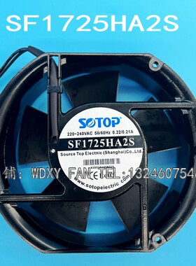 SOTOP轴流风机SF1725HA2S AC220V 0.22A 17251双滚珠机柜散热风扇
