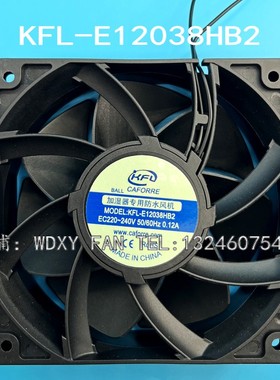 加湿器专用防水风机KFL-E12038HB2 EC220V-240V 防水风扇12cm厘米