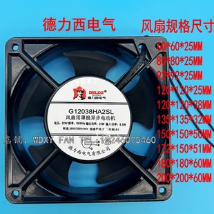 德力西机柜散热排风扇工业220v静音高速强力380V电柜小型轴流风机