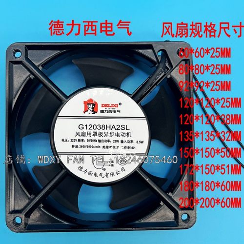 德力西机柜散热排风扇工业220v静音高速强力380V电柜小型轴流风机