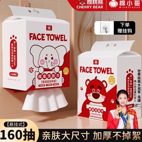 棉柔巾洗脸巾160抽家庭装洁面巾