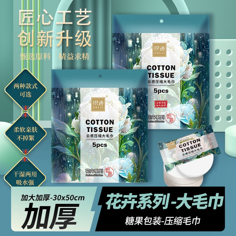 织迹抖音同款【买一发四】升级款30*50加厚压缩大毛巾5条装/包。