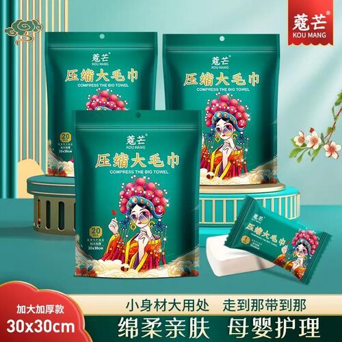 新款寇芒国潮风压缩毛巾棉柔加厚加大升级款洗脸巾旅行出差便携装 - 封面