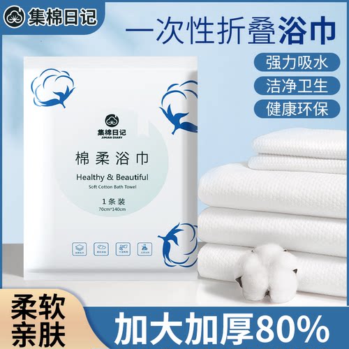 【粉丝福利】9.9发8条浴巾加厚棉柔巾一次性浴巾不掉毛絮干湿两用