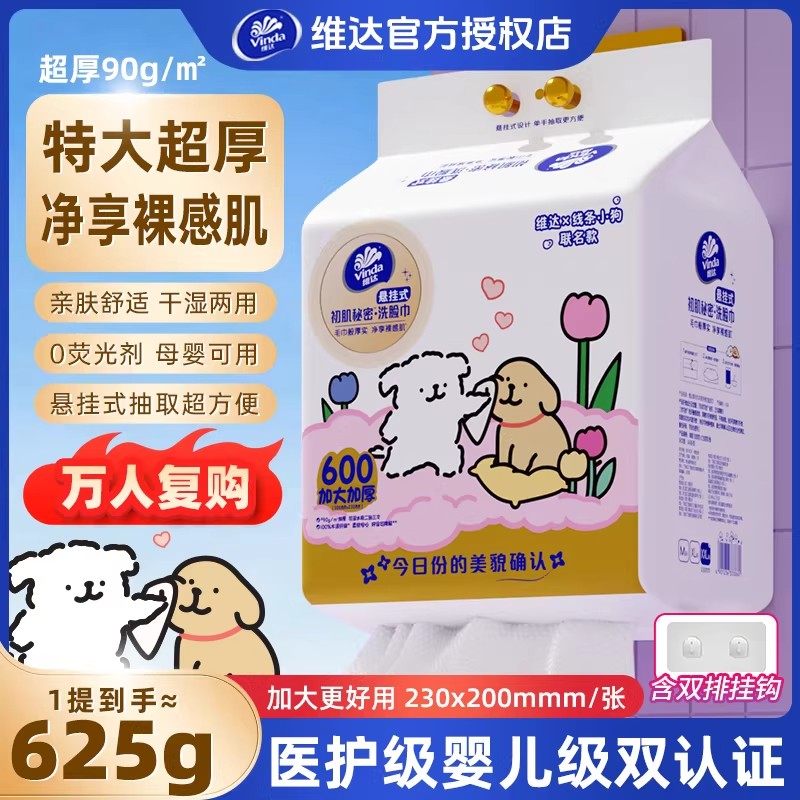 维达洗脸巾悬挂式洁面巾家庭装大包625g特大尺寸23*20cm0荧光剂,洗护清洁剂/卫生巾/纸/香薰,棉柔巾/洗脸巾,淘宝优惠券,粉丝福利购,淘宝优惠卷