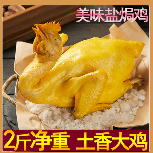 真空包装广东美味盐焗鸡