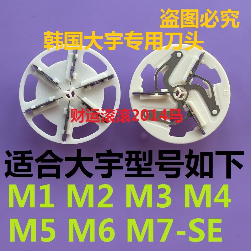 韩国大宇毛球修剪器刀头M3 M4 M5 M6 M1剃毛起球器除毛去球器刀片