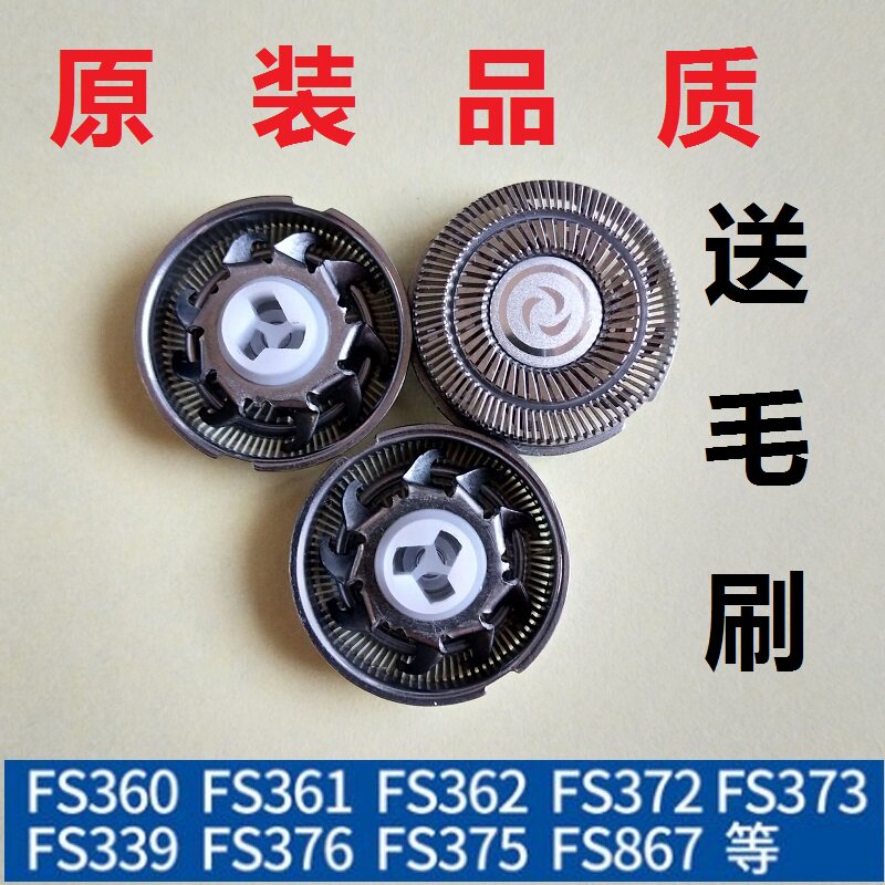 适用男电动剃须刀头刮胡刀片配件FR8通用FS373 FS339 FS372 FS360图片