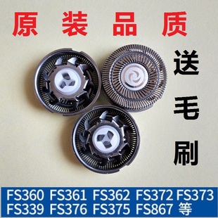 适用男电动剃须刀头刮胡刀片配件FR8通用FS373 FS339 FS372 FS360
