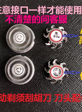 适用奥克斯奔腾朗威电动剃须刀头刀片刀网博瑞超人刮胡刀通用配件
