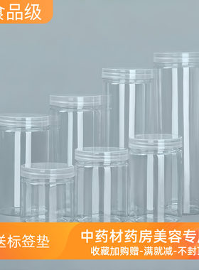 中草药储存展示盒软膜面膜粉罐子