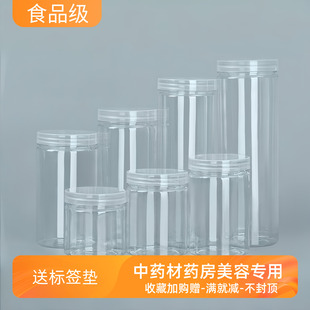 中药材分类收纳展示盒软面膜粉分装桶食品级储存密封罐透明塑料瓶