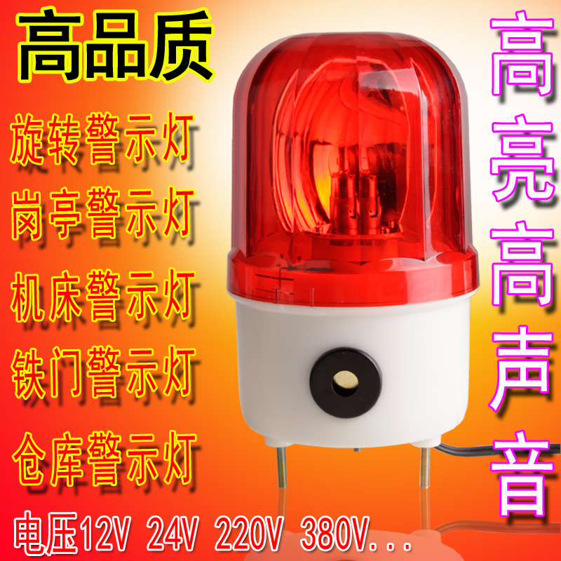¸Úͤ¾¯Ê¾µÆ¾¯±¨µÆÐýת±¨¾¯µÆ12V220V24VÐýת³¬ÁÁÉù¹â±¨¾¯Æ÷1101j