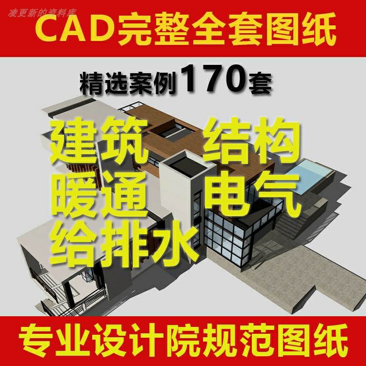 cad施工图纸素材工装建筑结构给排水暖通电气设计全套节点大样图