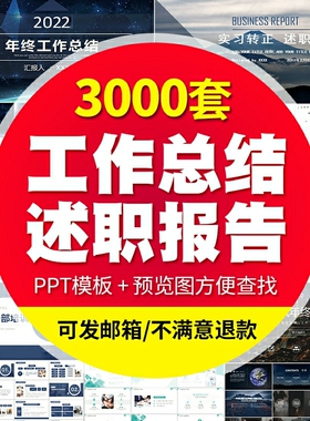 述职报告ppt模板年终年中度总结工作汇报新年计划ppt模版商务动态