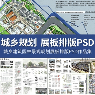 超全乡规划/城市设计psd排版模板居住区村庄旧城展板正图ps