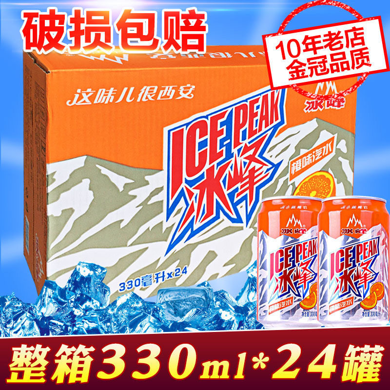冰峰西安橙味汽水三秦套餐