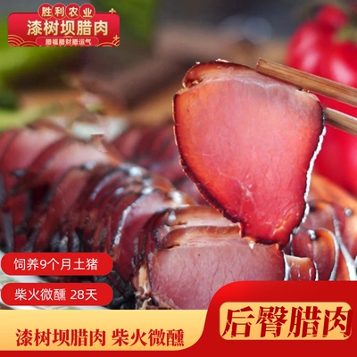 漆树坝腊肉特产家乡汉中汉中勉县