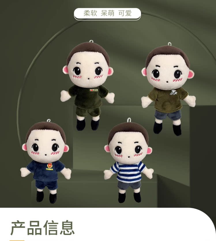 兵哥哥军恋军人娃娃玩偶送兵哥哥礼物女友小萌12厘米体钥匙扣挂件