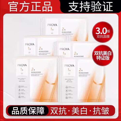 珀莱雅双抗面膜焕白净亮面膜贴片抗皱紧致祛斑美白护肤品正品学生