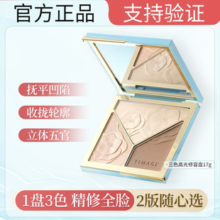 彩棠TIMAGE三色高光17g修容盘哑光珠光细闪提亮脸部立体阴影正品